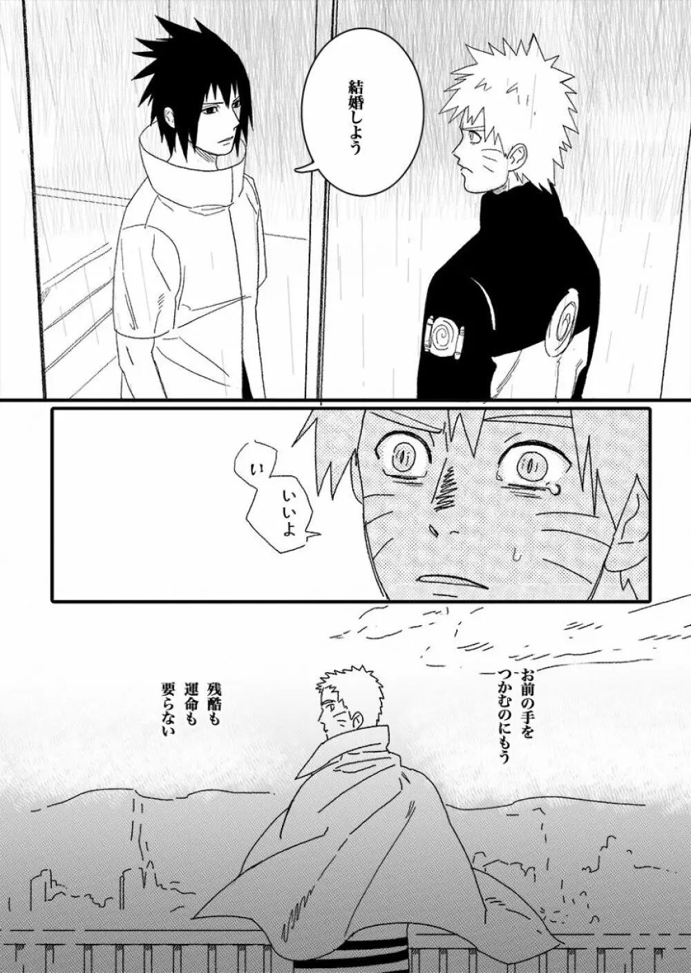 火影の恋人 Page.127