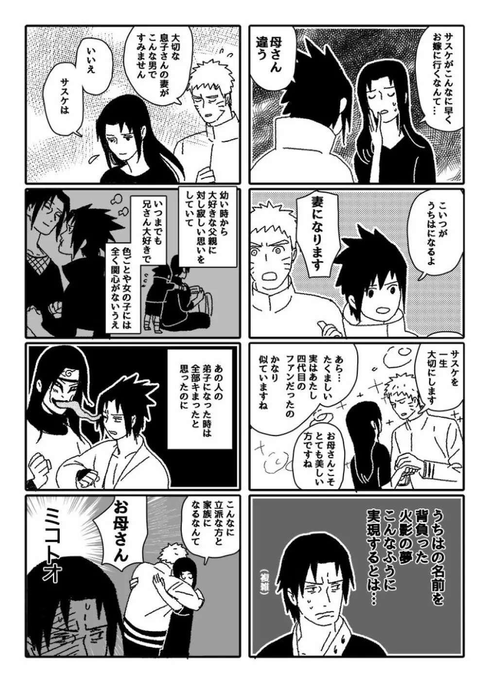 火影の恋人 Page.131