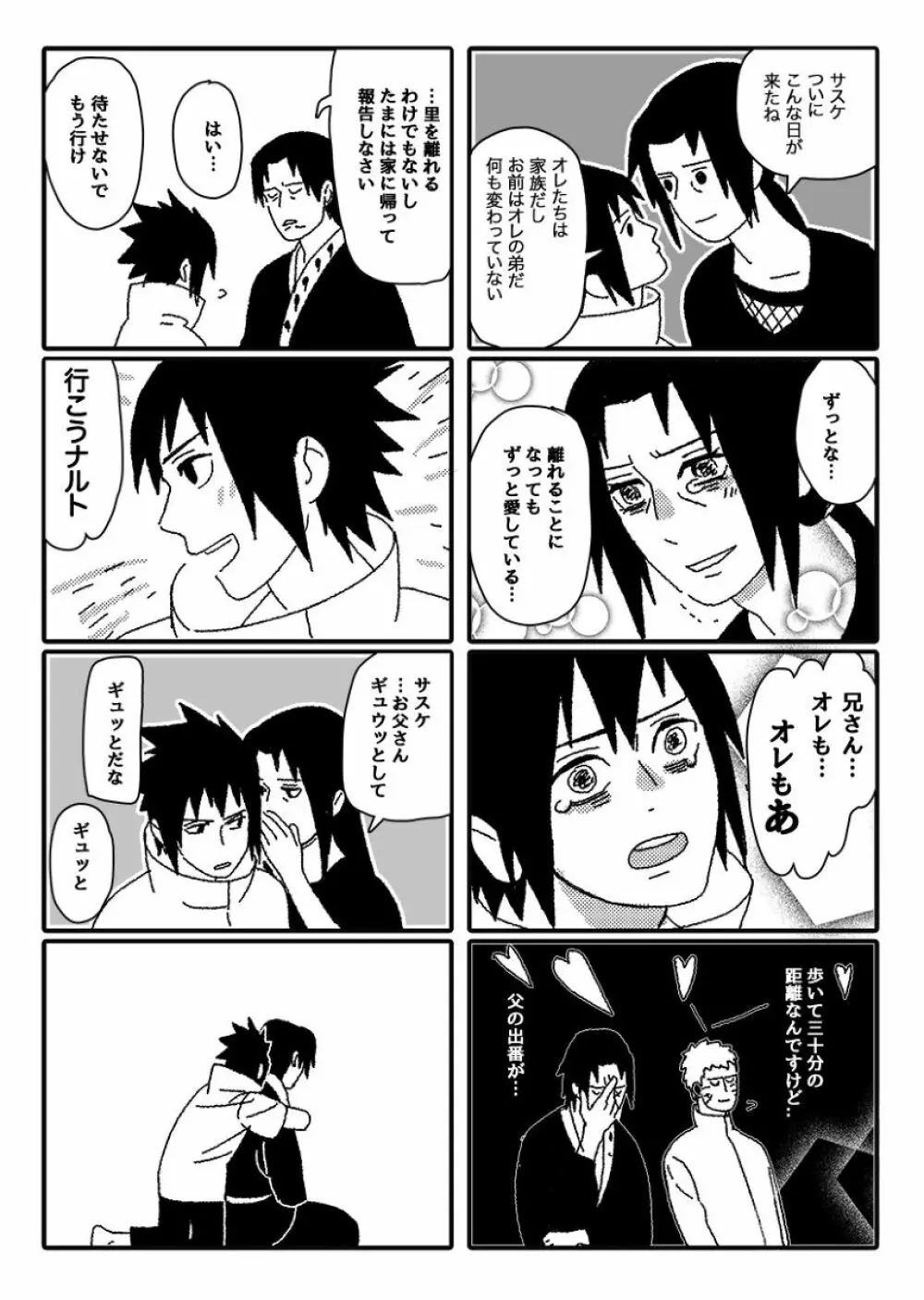 火影の恋人 Page.132