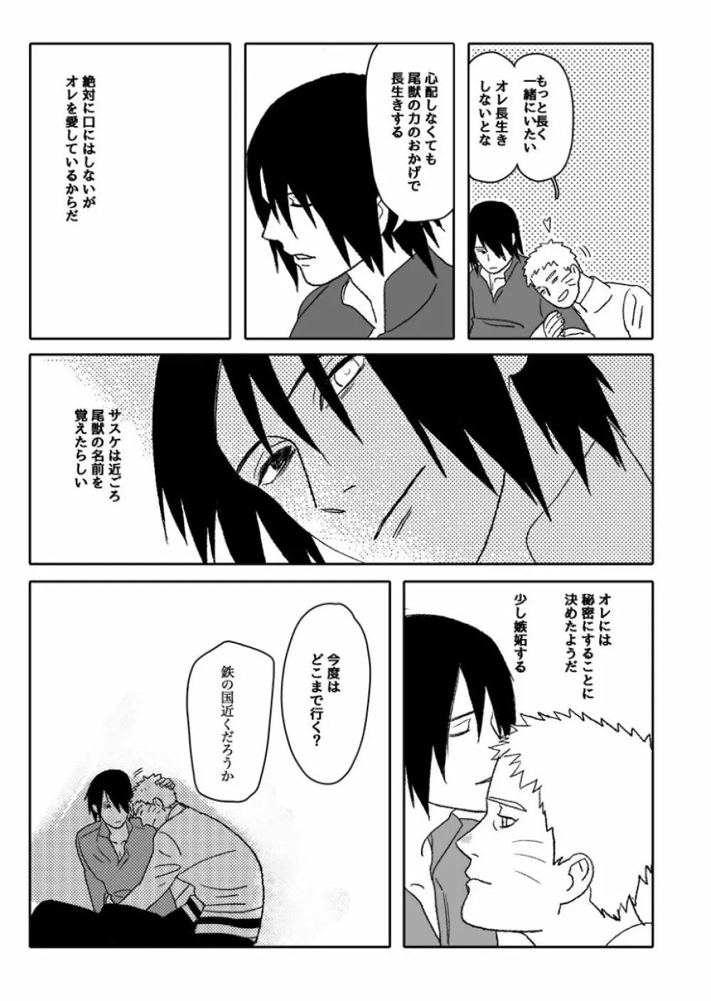 火影の恋人 Page.138