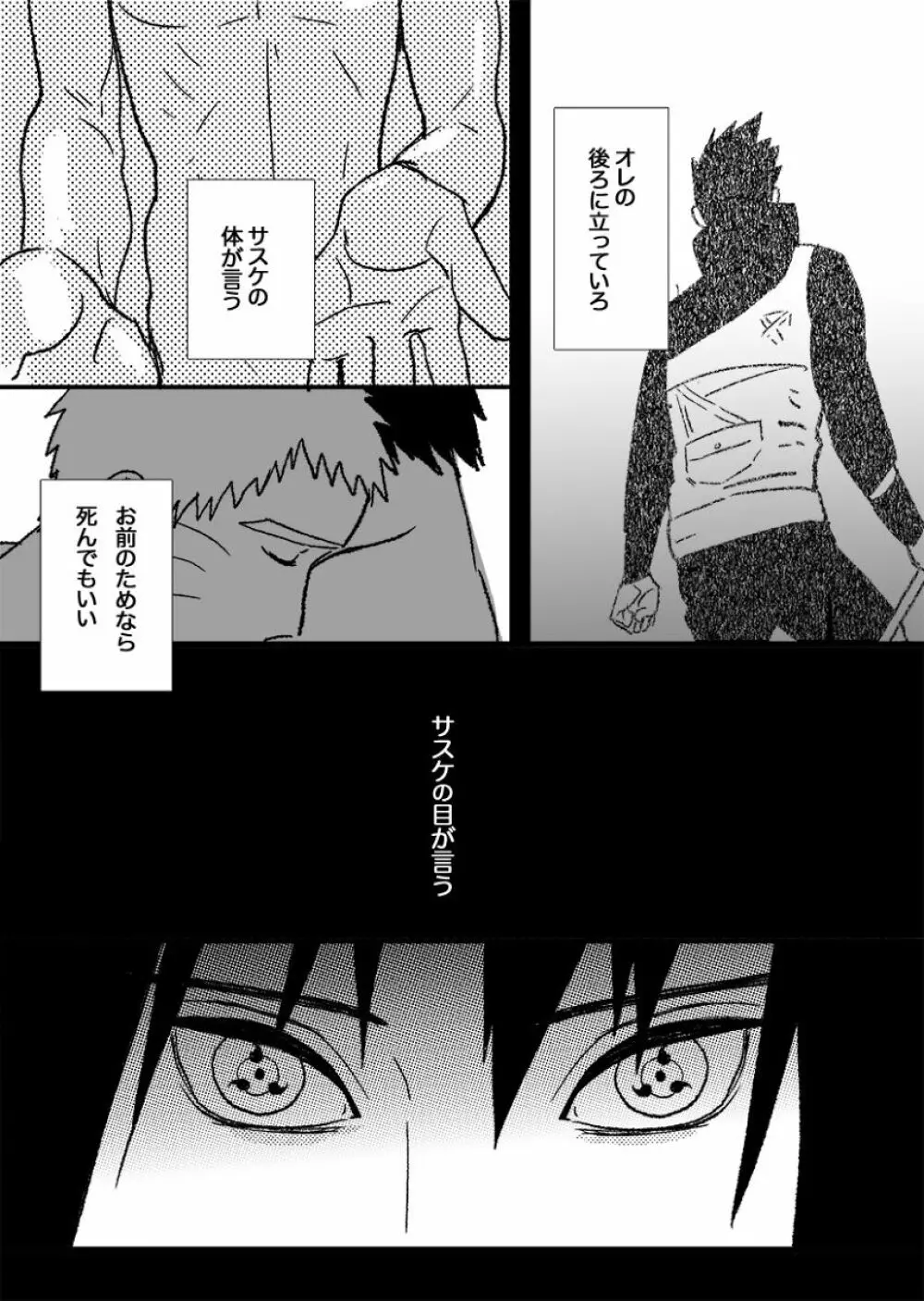 火影の恋人 Page.157