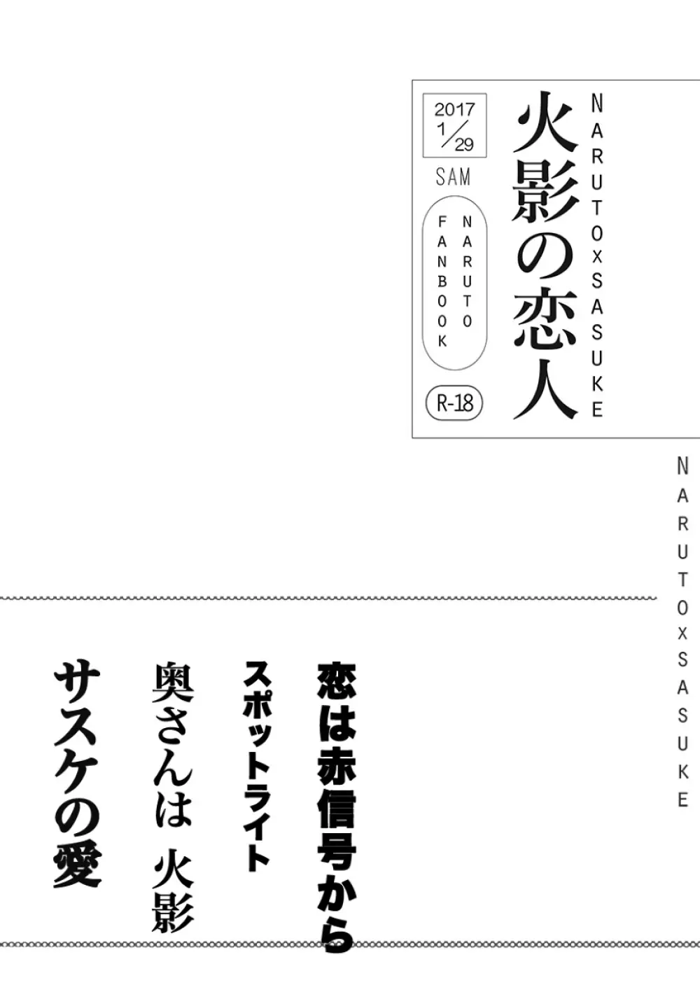 火影の恋人 Page.2