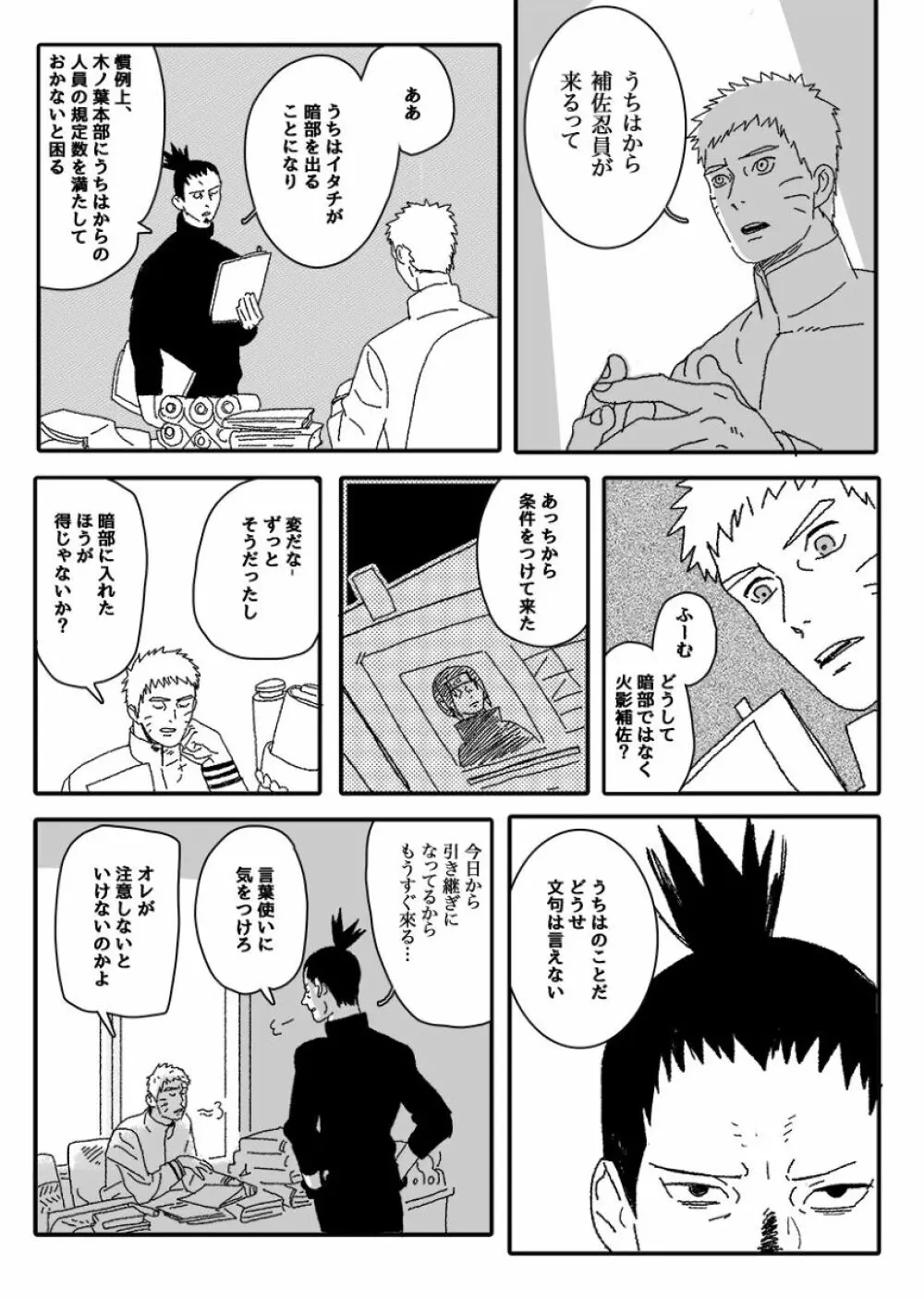 火影の恋人 Page.21