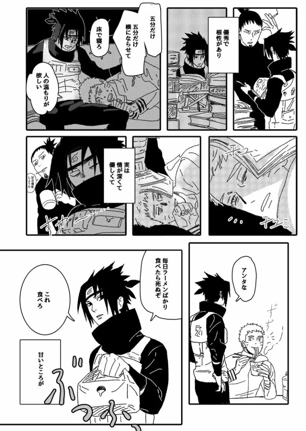 火影の恋人 Page.27