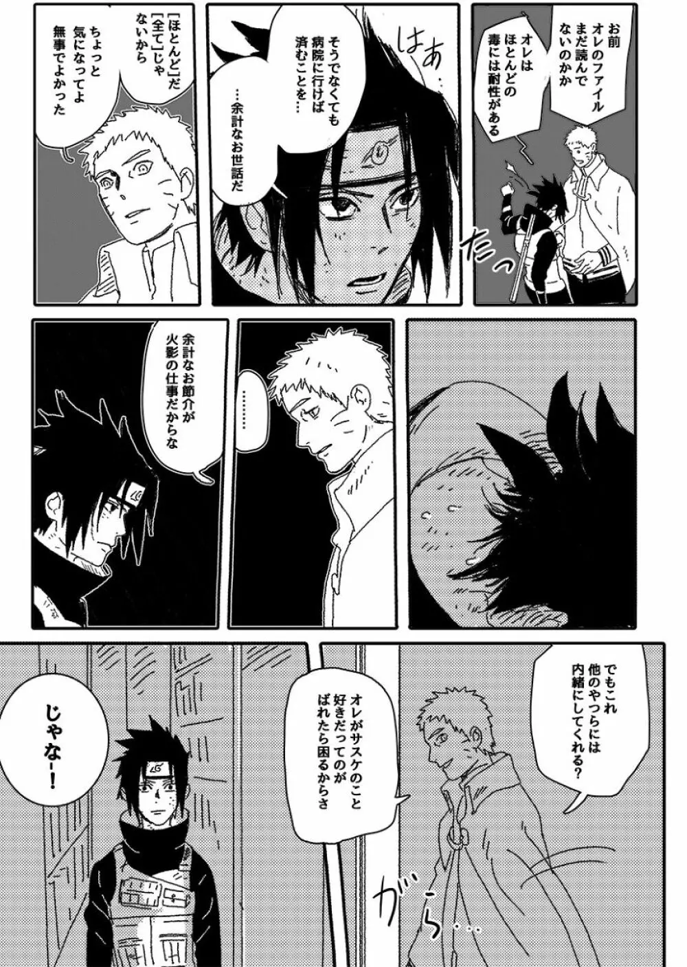 火影の恋人 Page.31