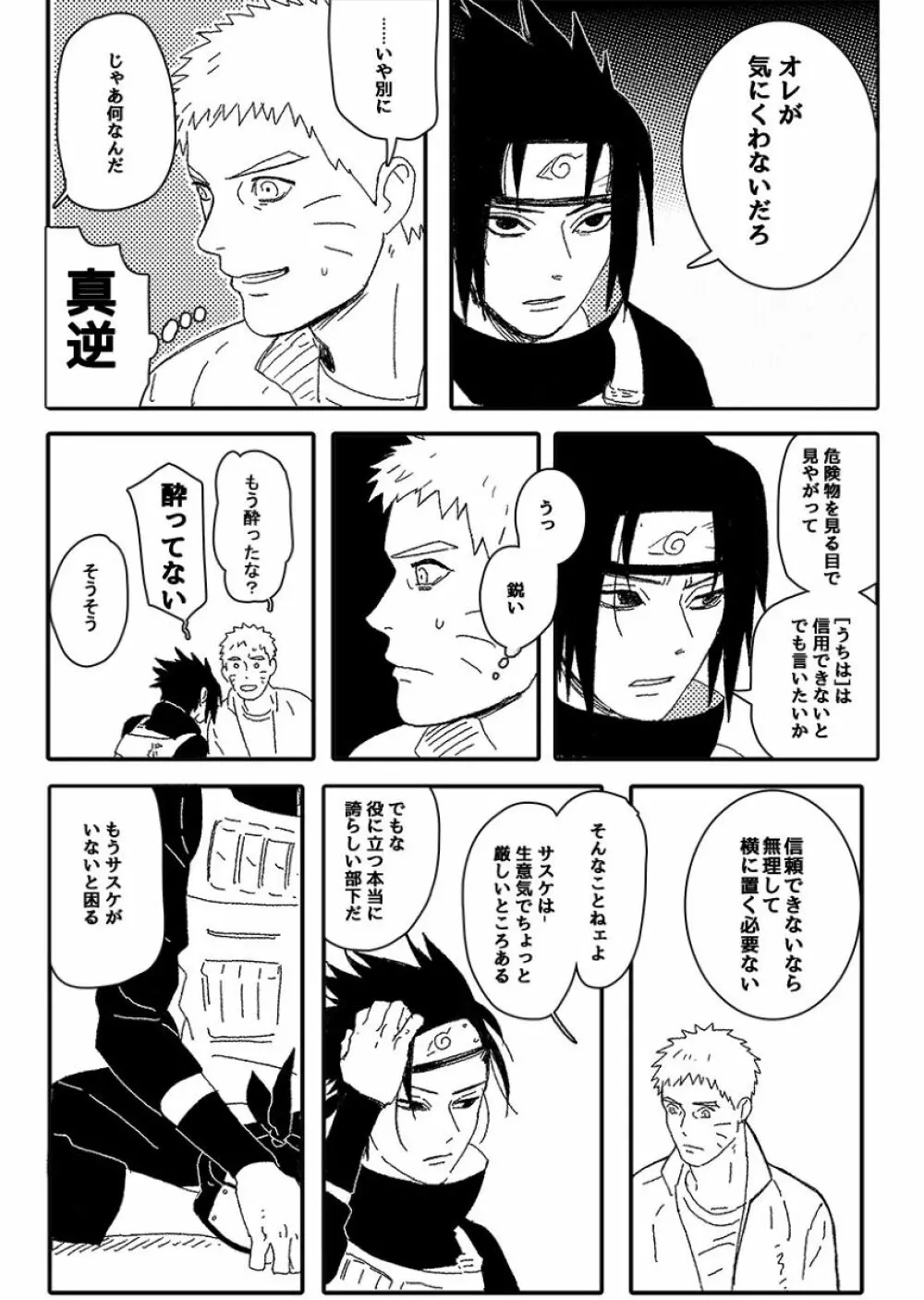 火影の恋人 Page.35