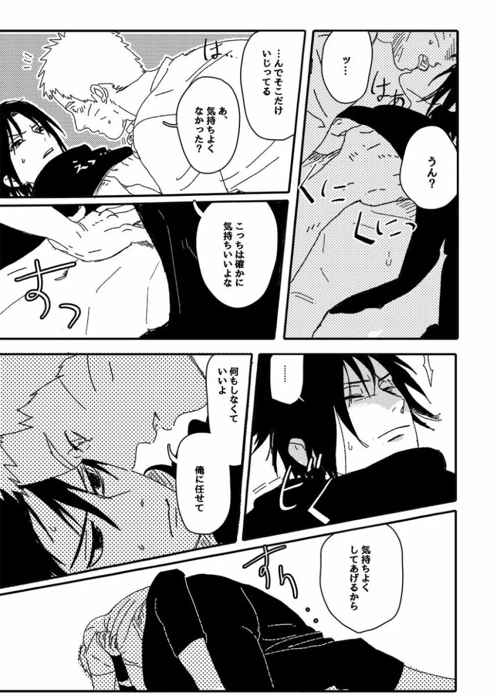 火影の恋人 Page.40