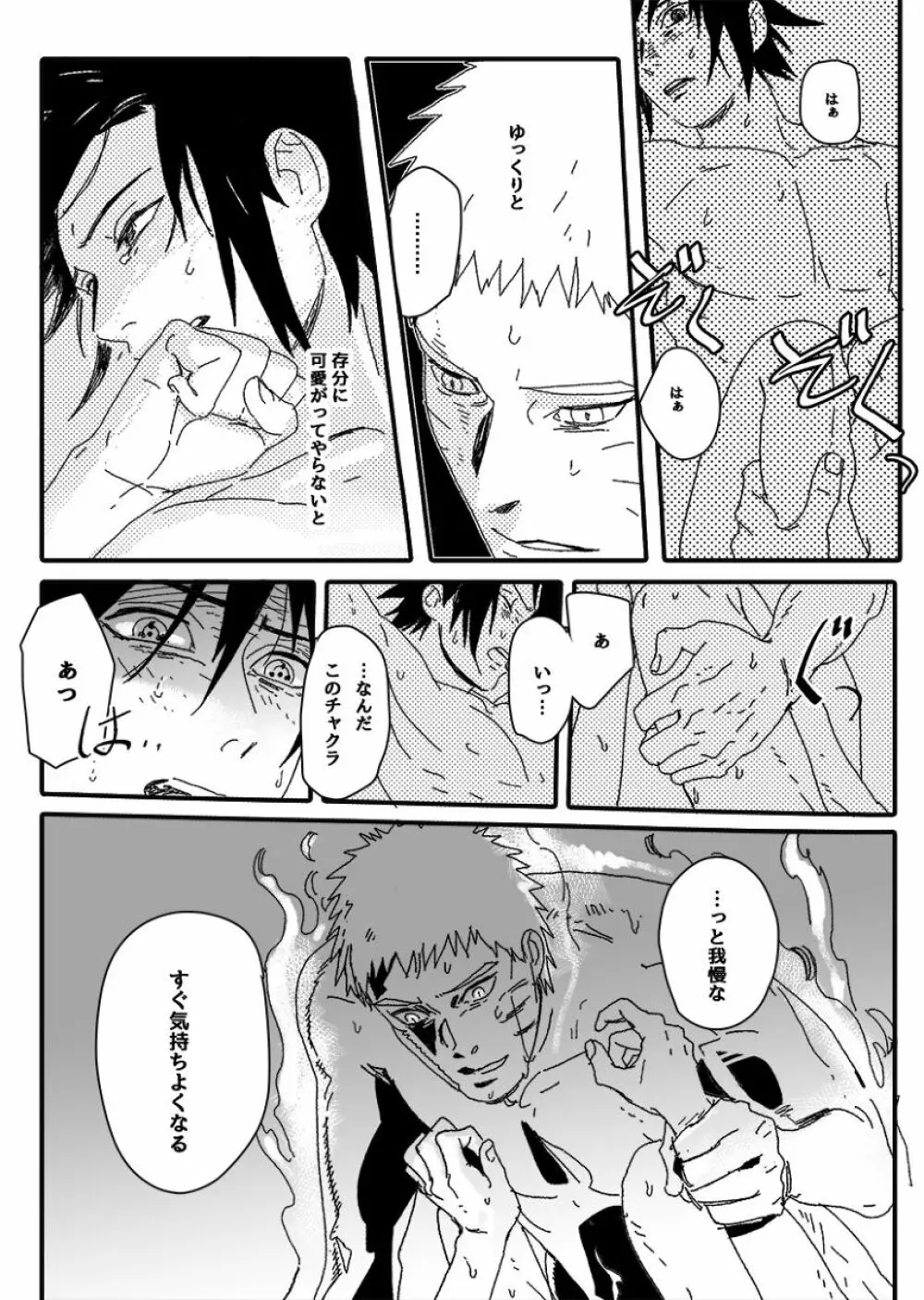 火影の恋人 Page.42