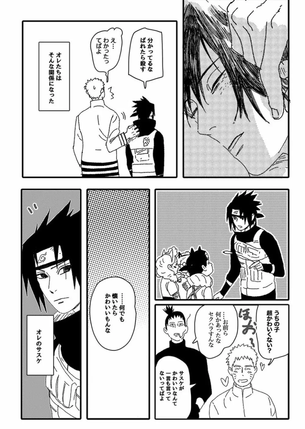 火影の恋人 Page.45