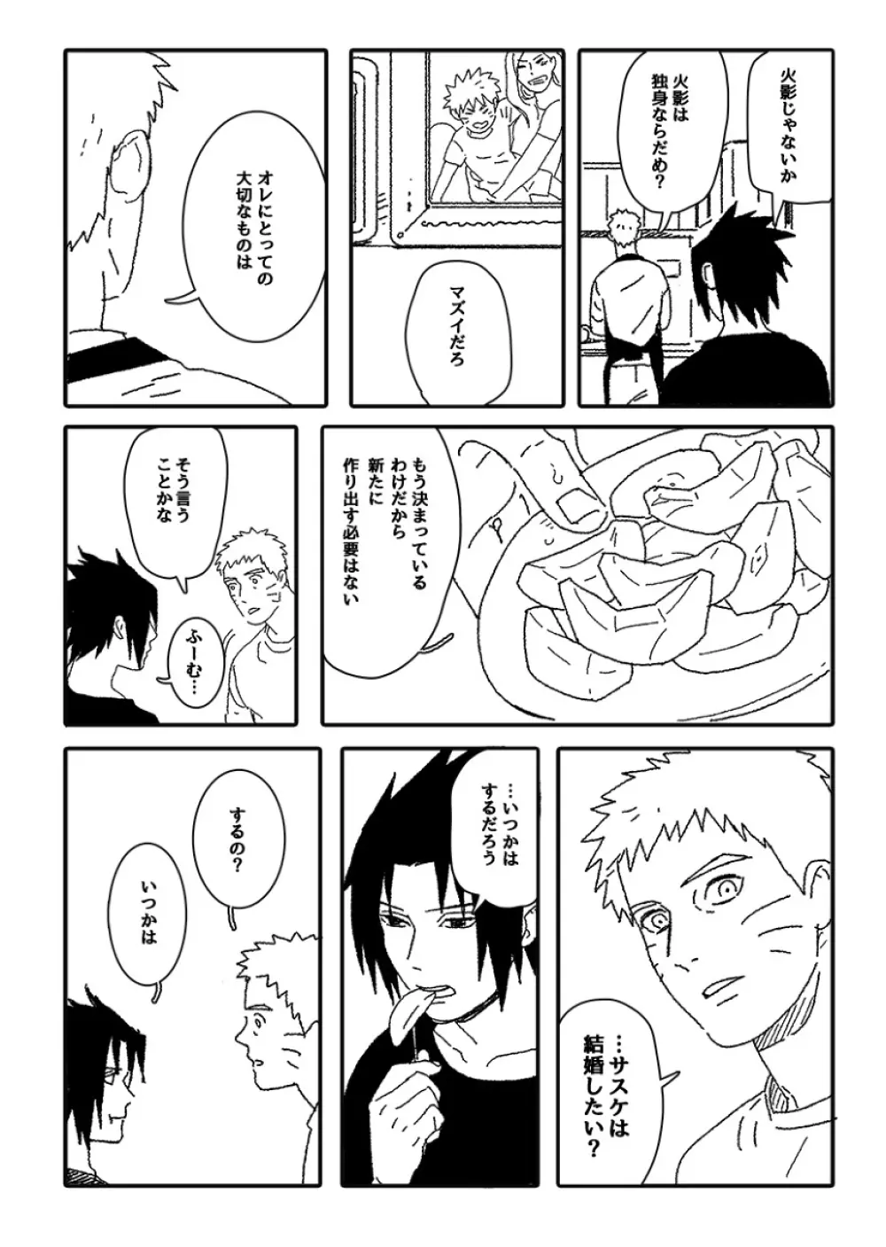 火影の恋人 Page.53