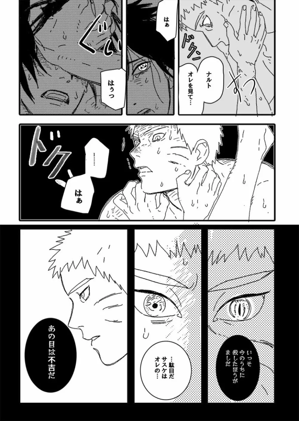 火影の恋人 Page.55