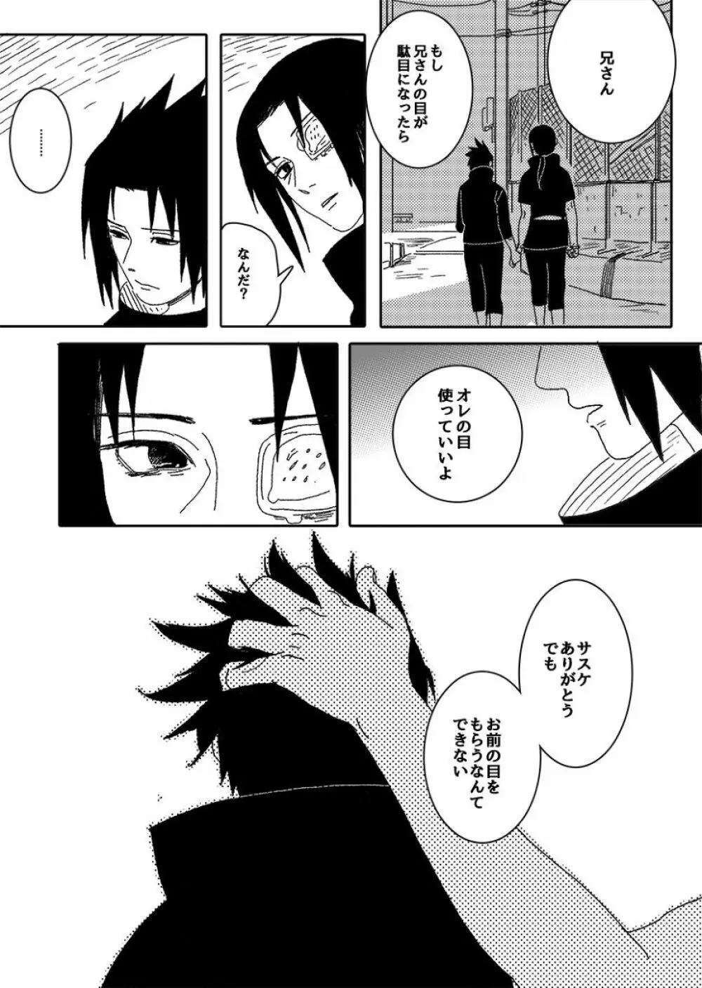 火影の恋人 Page.64