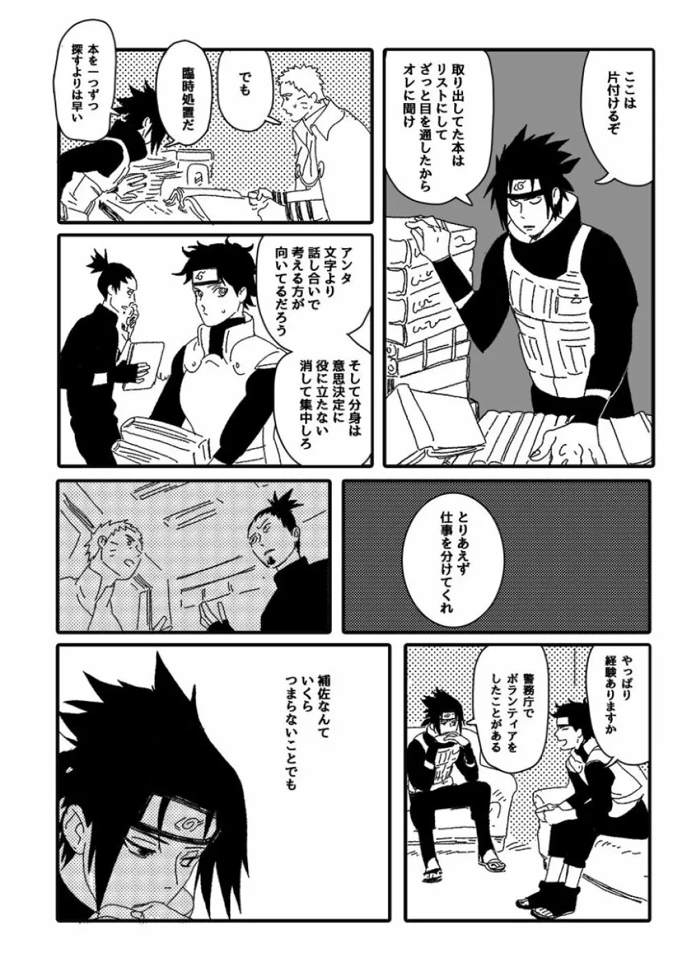 火影の恋人 Page.69