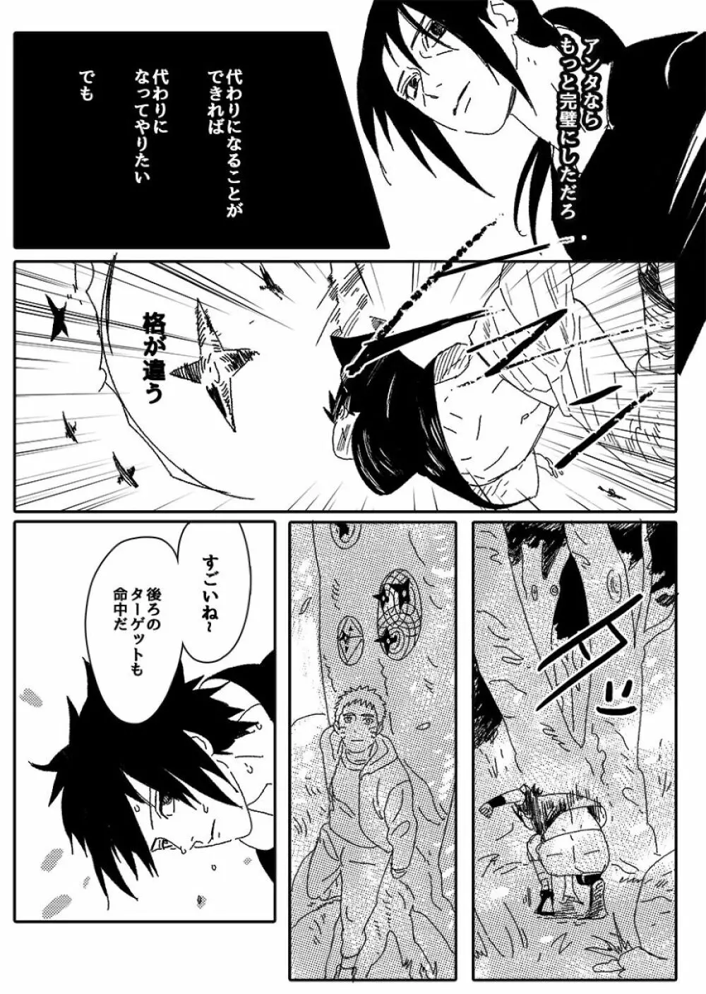 火影の恋人 Page.70