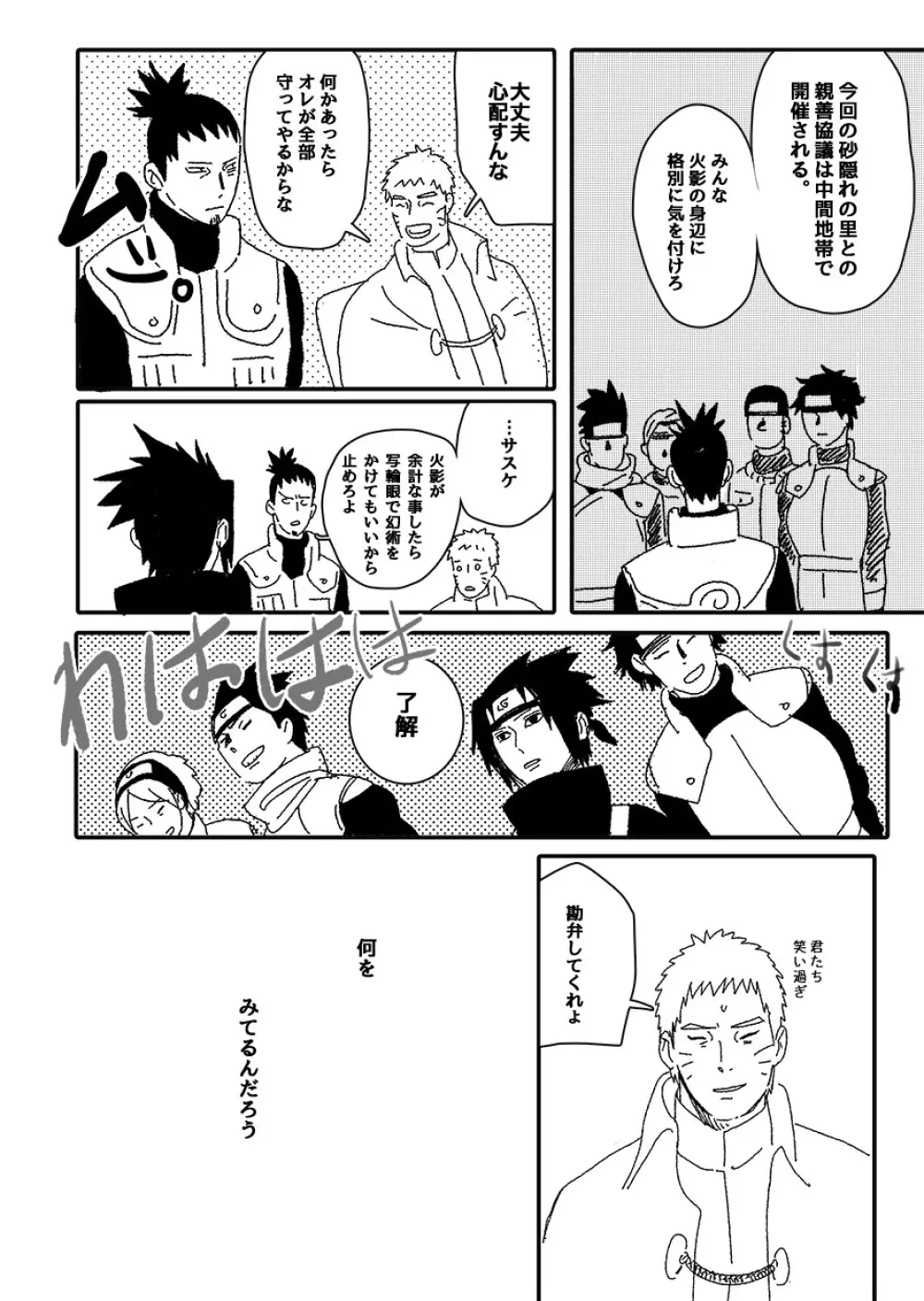 火影の恋人 Page.75