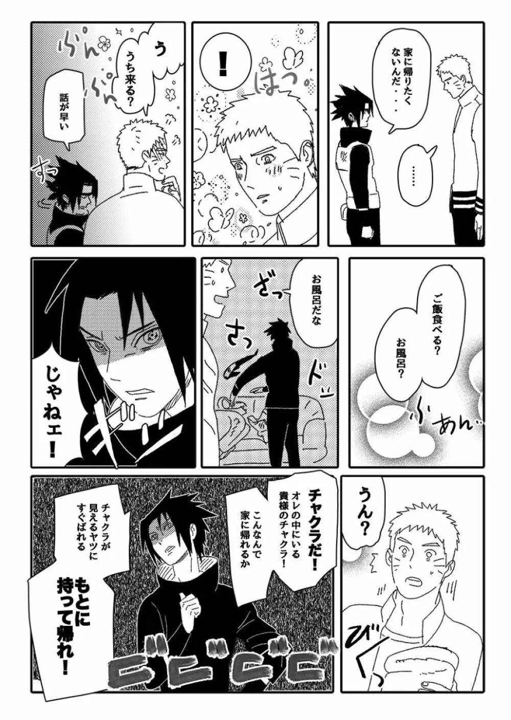 火影の恋人 Page.83