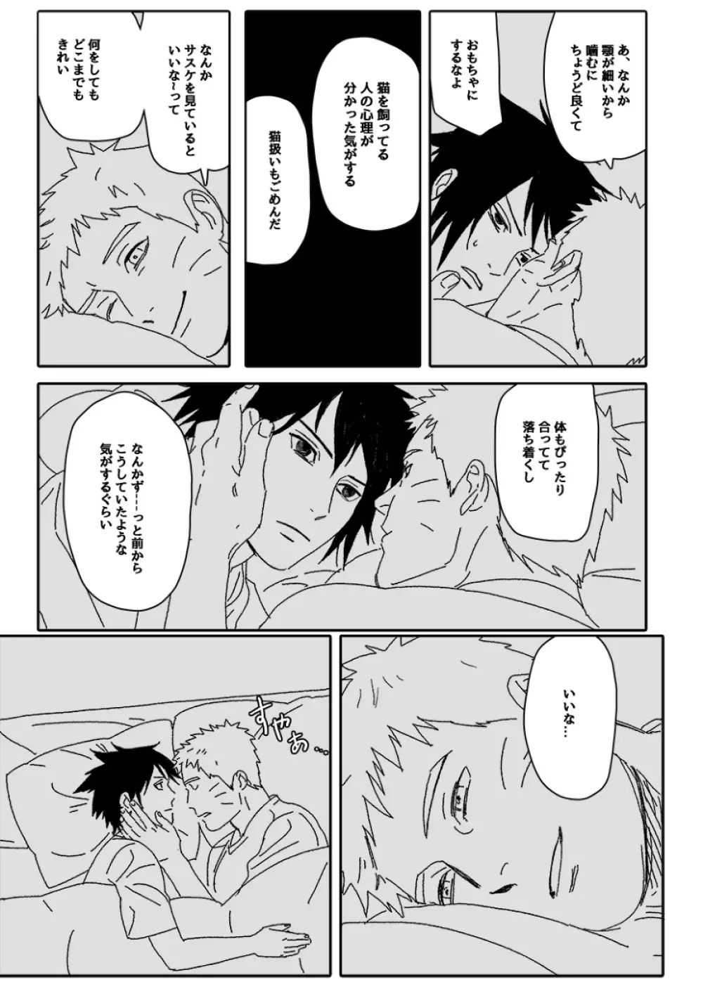 火影の恋人 Page.98