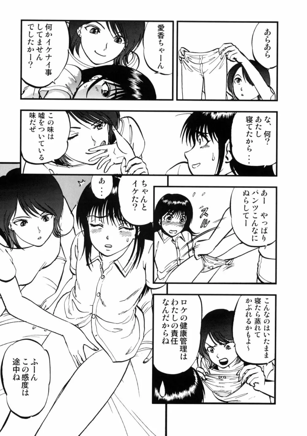 八重本愛香撮影中！ Page.14