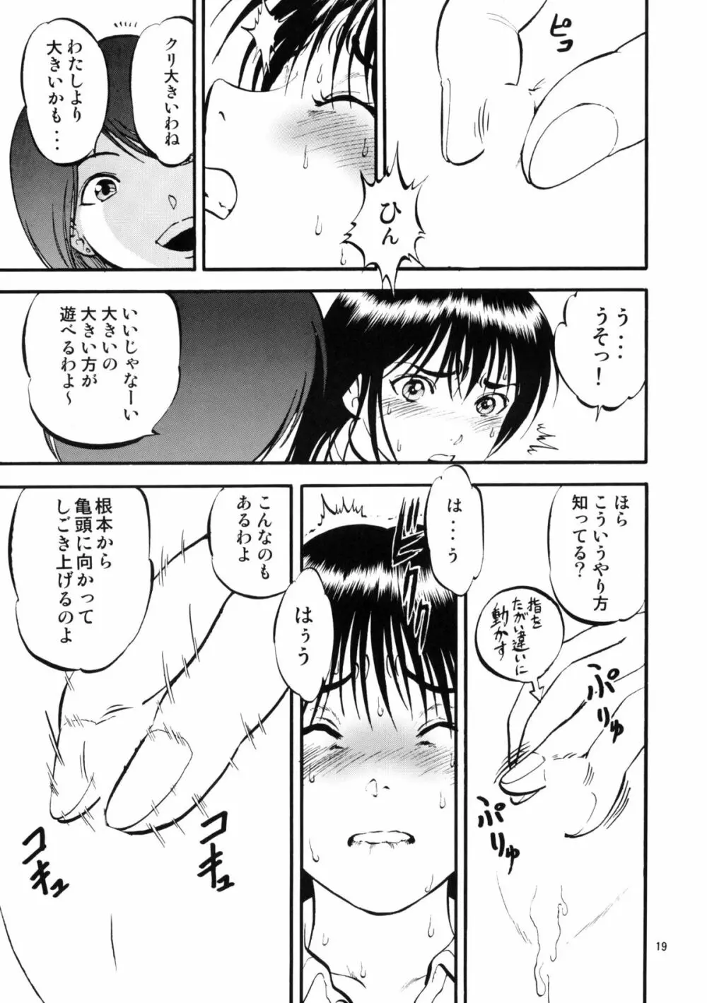 八重本愛香撮影中！ Page.18