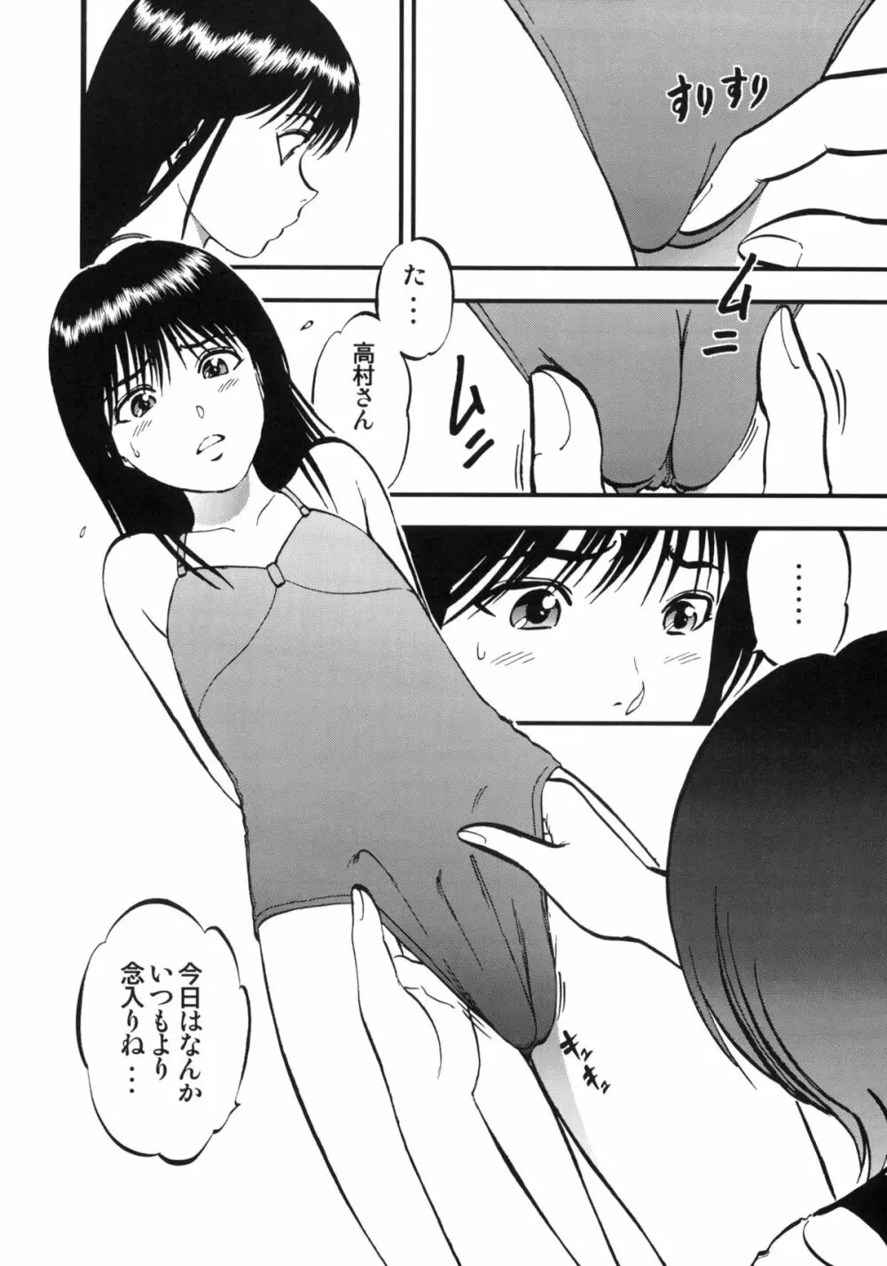 八重本愛香撮影中！ Page.7