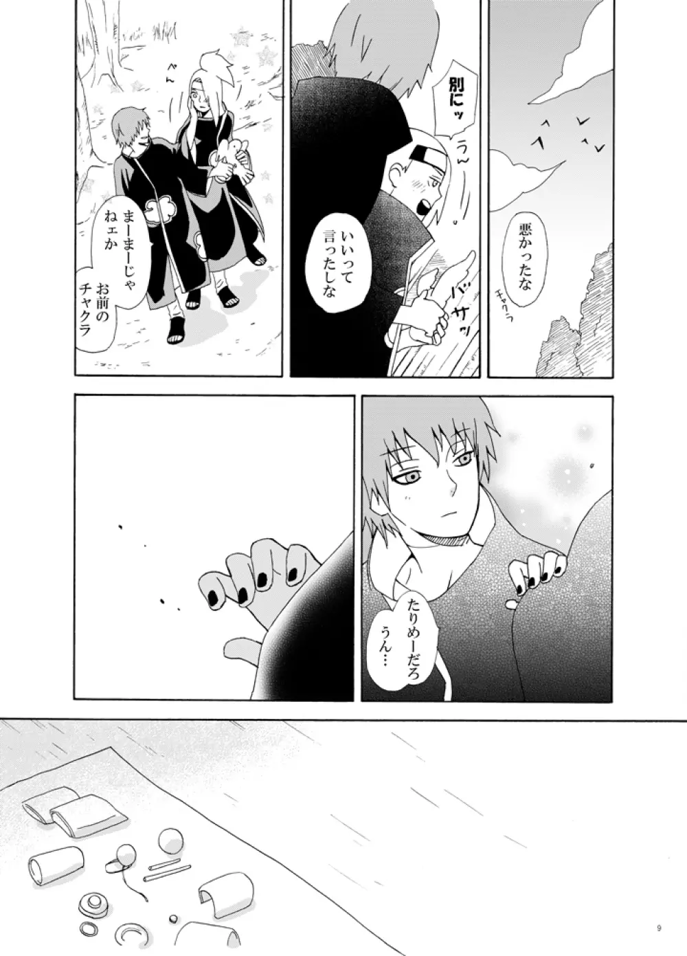 チャクラを伝える方法 Page.10