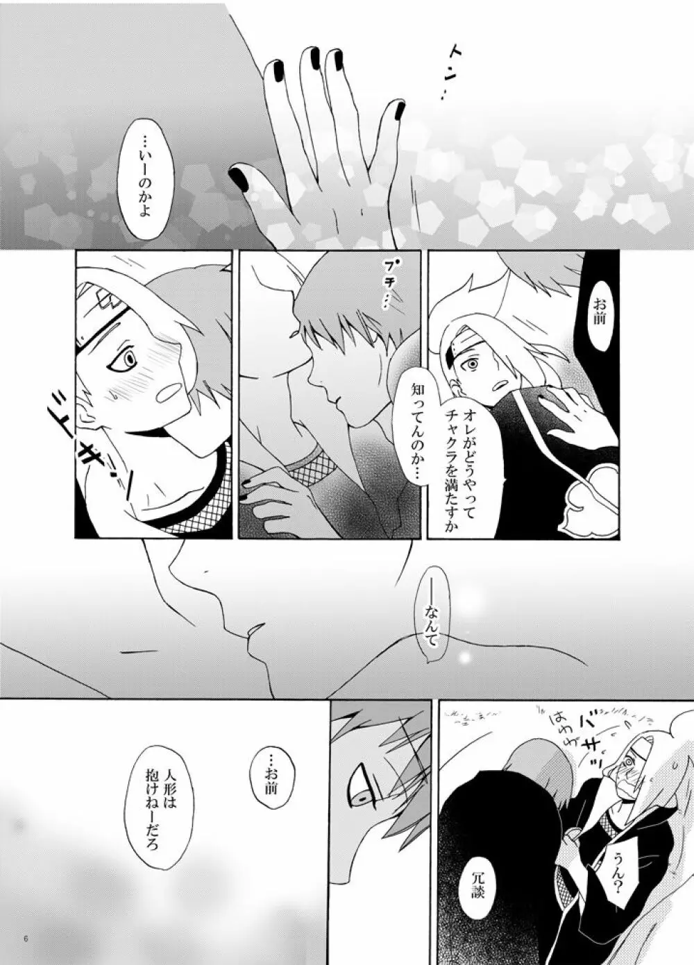 チャクラを伝える方法 Page.7