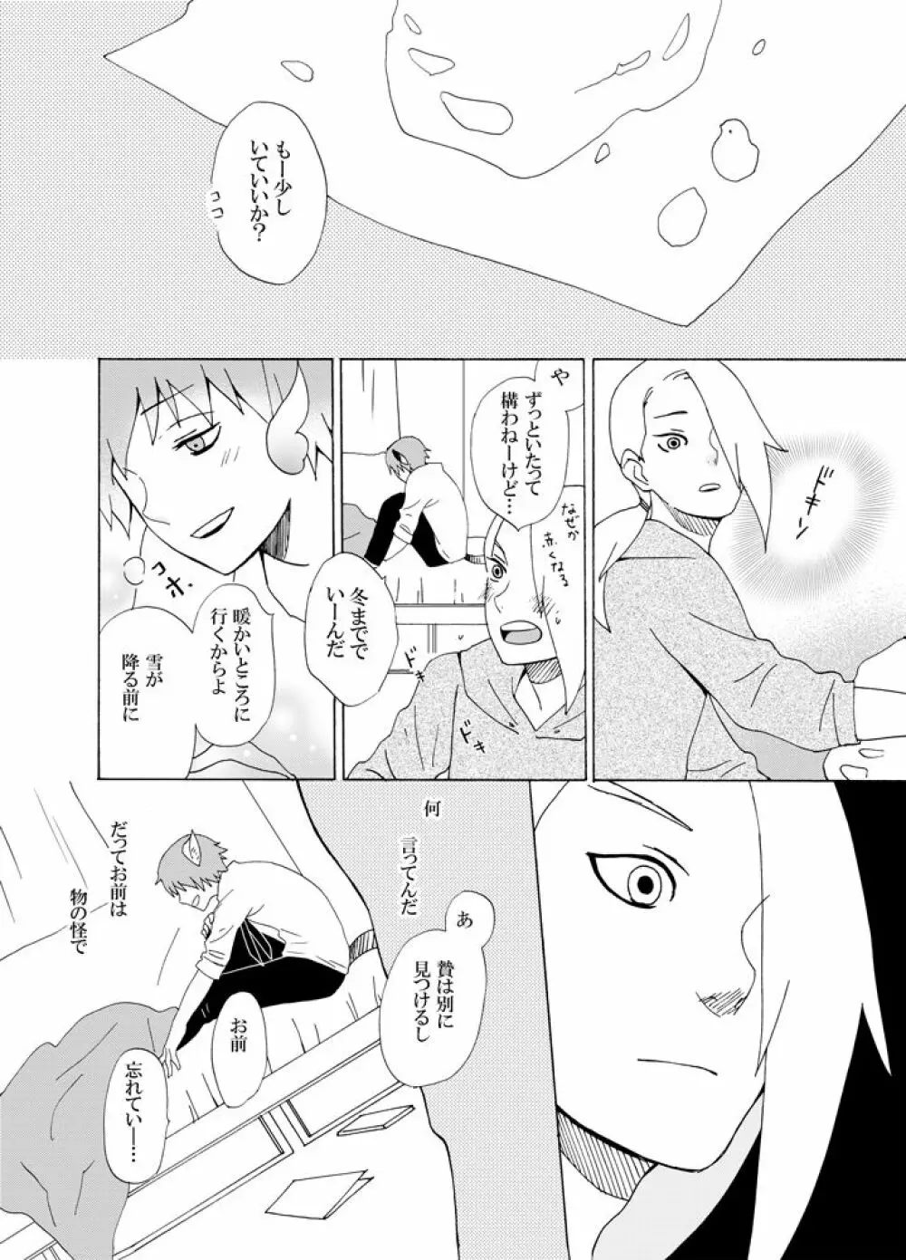 異類愛猫奇譚 Page.29