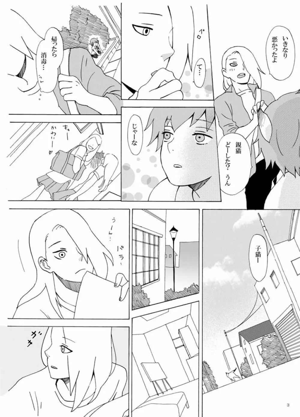 異類愛猫奇譚 Page.4