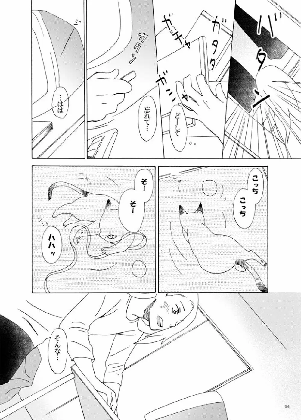 異類愛猫奇譚 Page.55