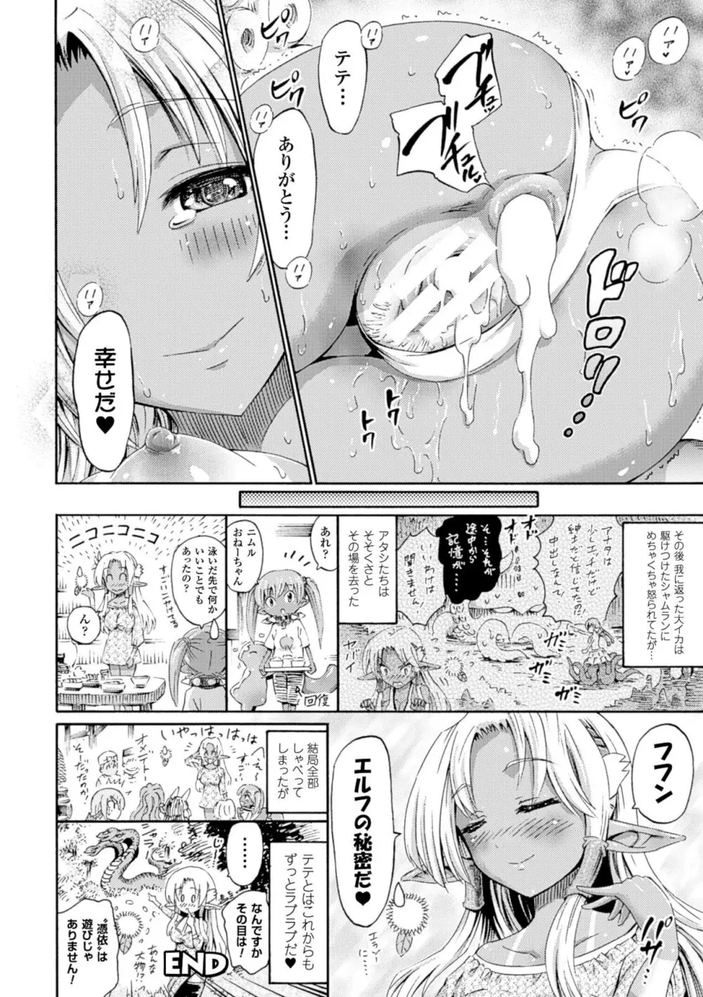 ヴィーナスガーデン～非現実乙女と出会える街～ Page.128