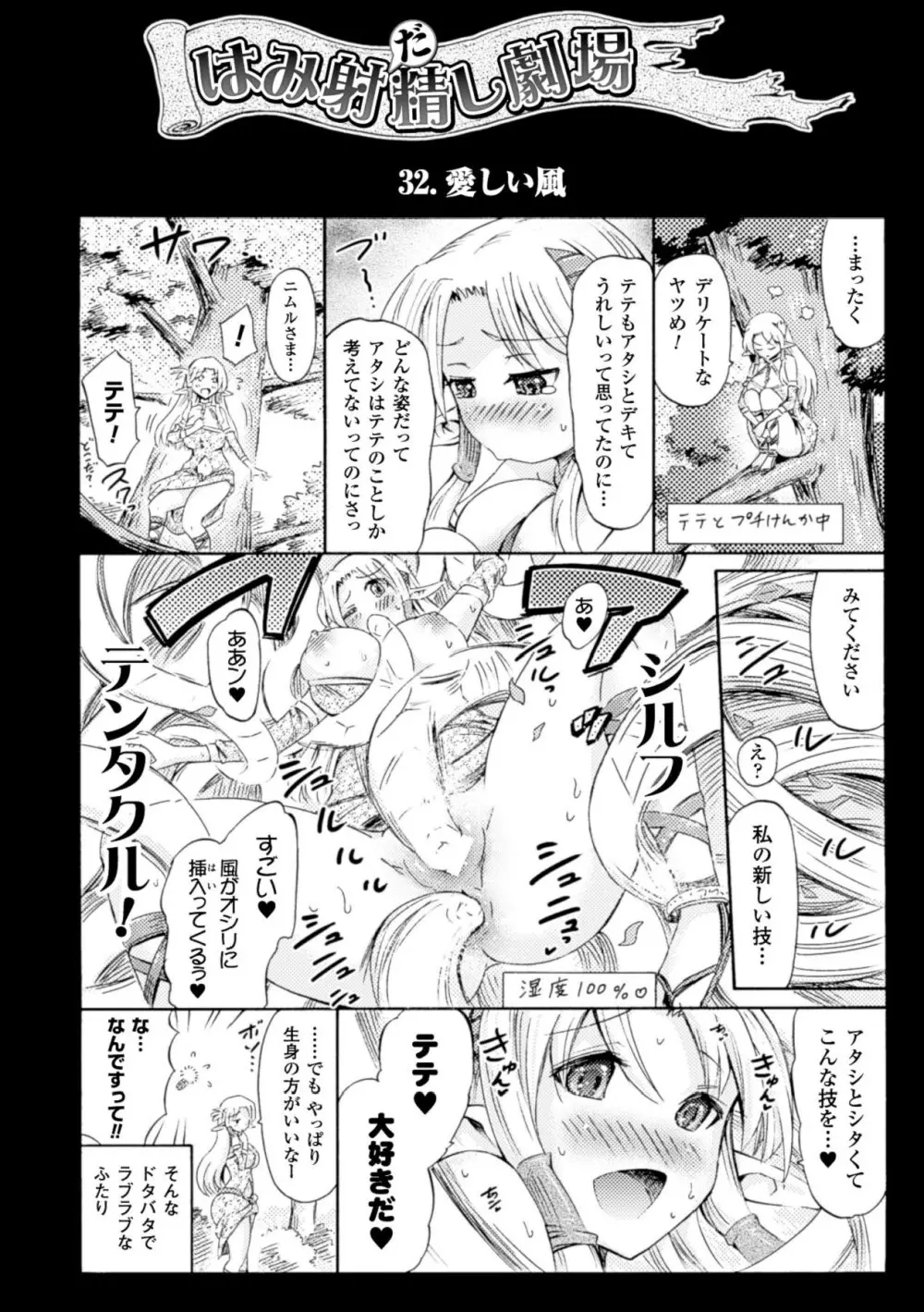 ヴィーナスガーデン～非現実乙女と出会える街～ Page.130