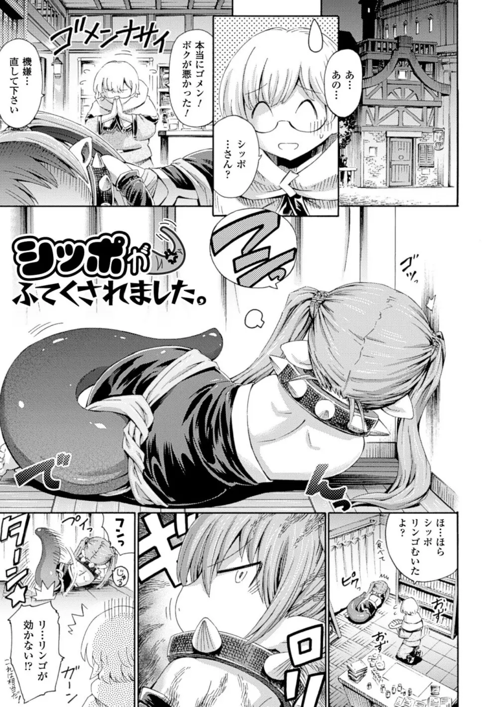 ヴィーナスガーデン～非現実乙女と出会える街～ Page.131