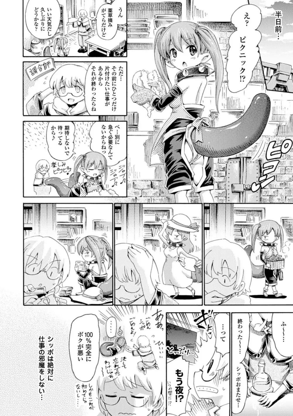 ヴィーナスガーデン～非現実乙女と出会える街～ Page.132