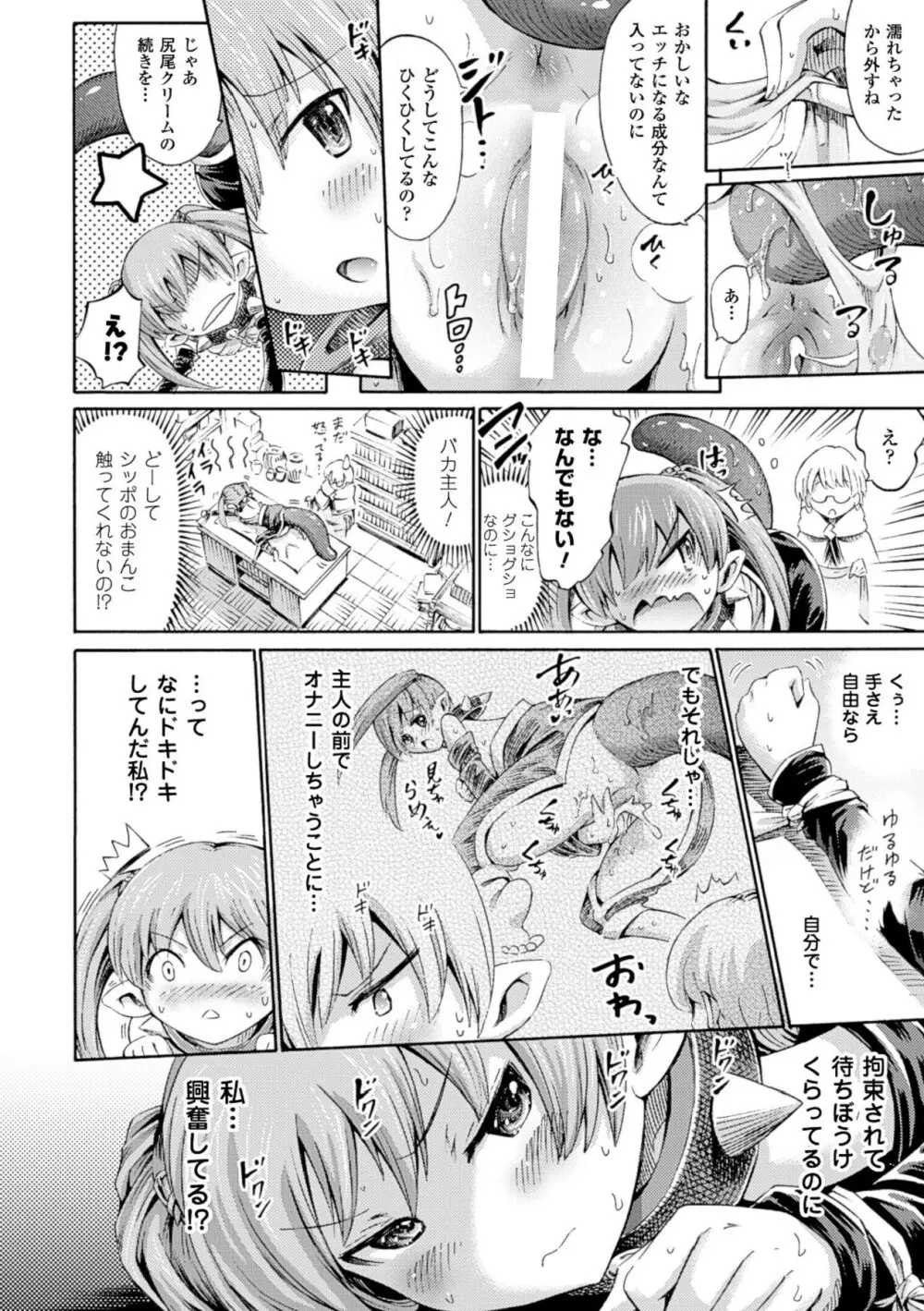 ヴィーナスガーデン～非現実乙女と出会える街～ Page.138