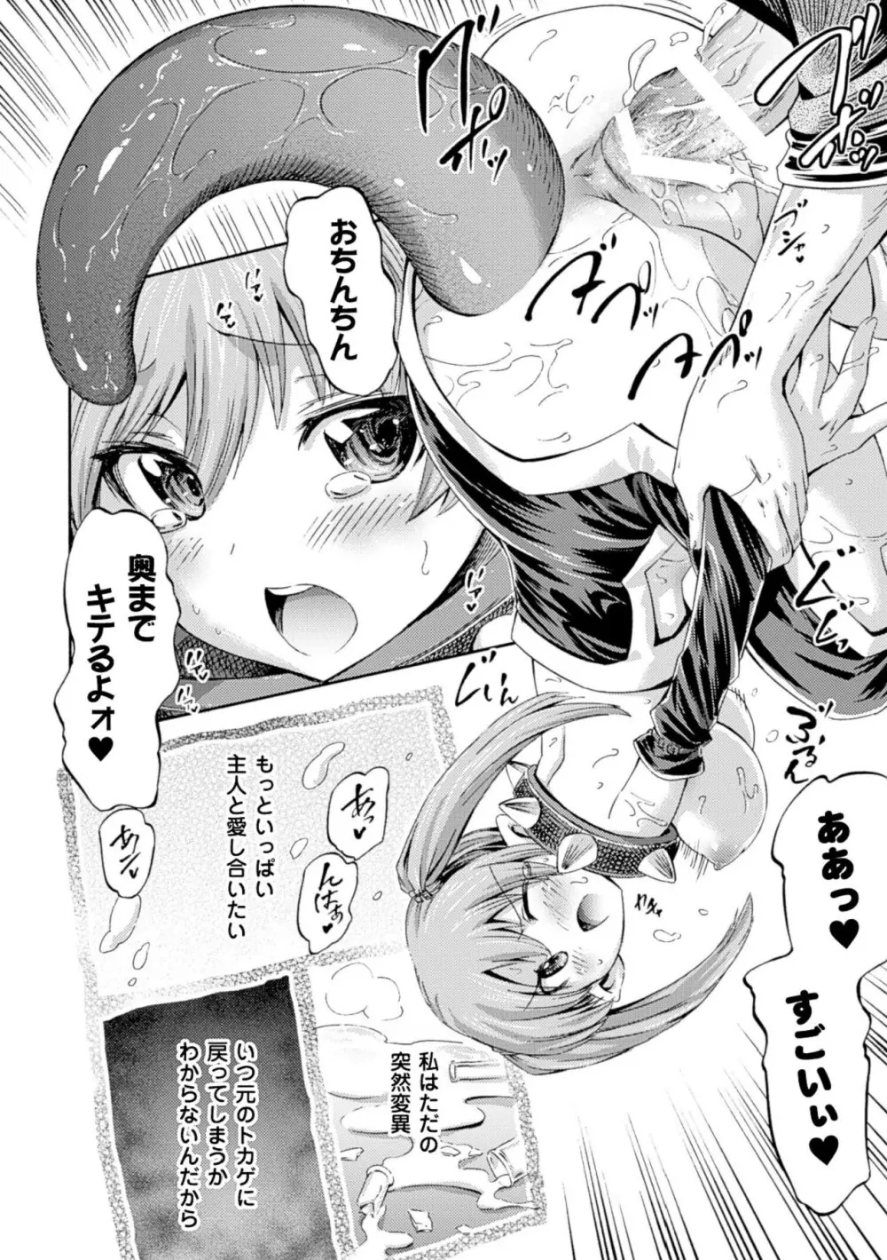 ヴィーナスガーデン～非現実乙女と出会える街～ Page.146