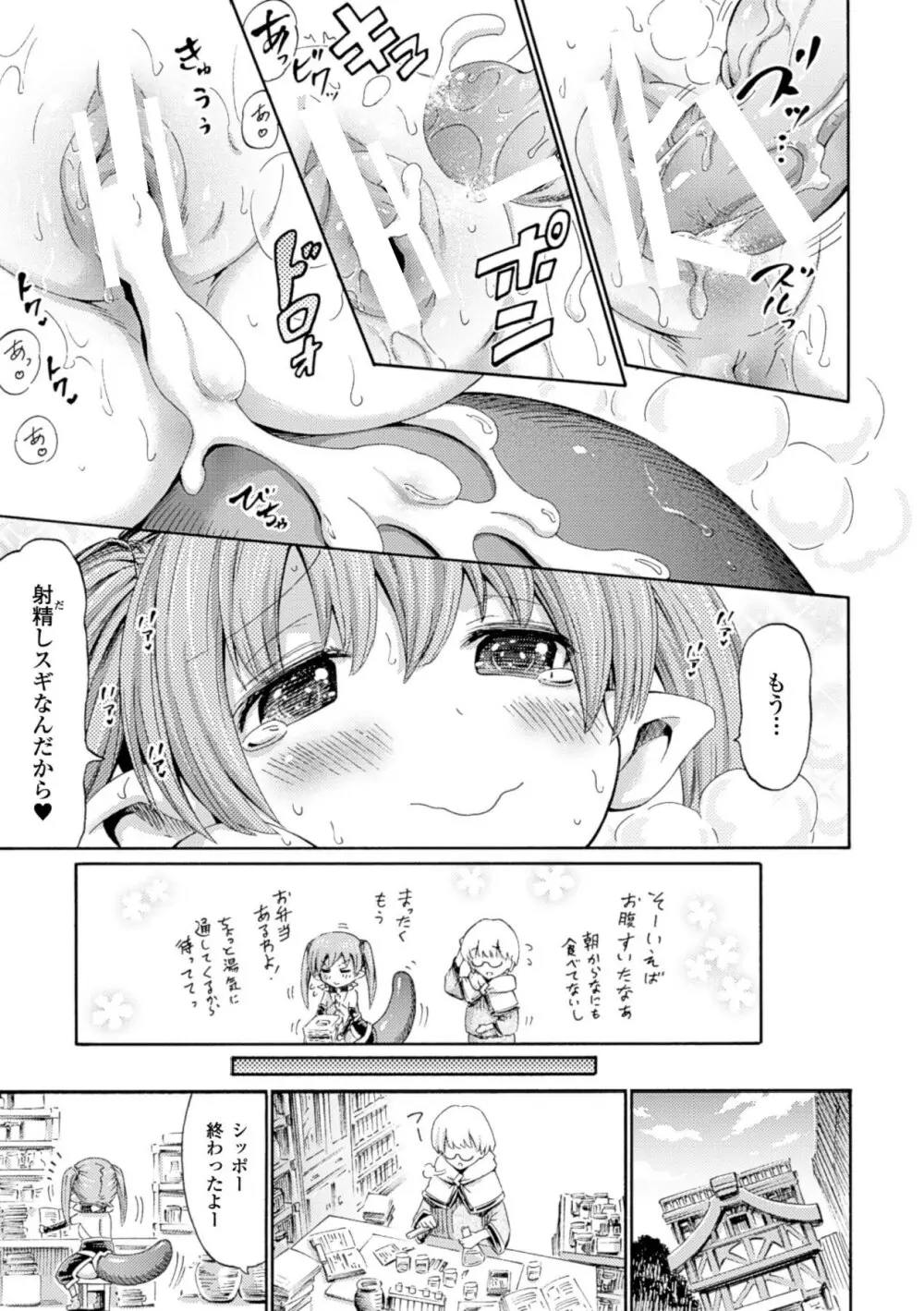 ヴィーナスガーデン～非現実乙女と出会える街～ Page.149