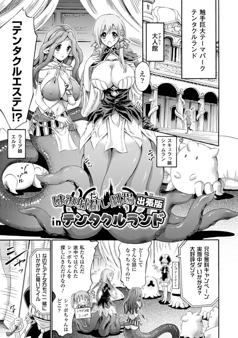 ヴィーナスガーデン～非現実乙女と出会える街～ Page.155