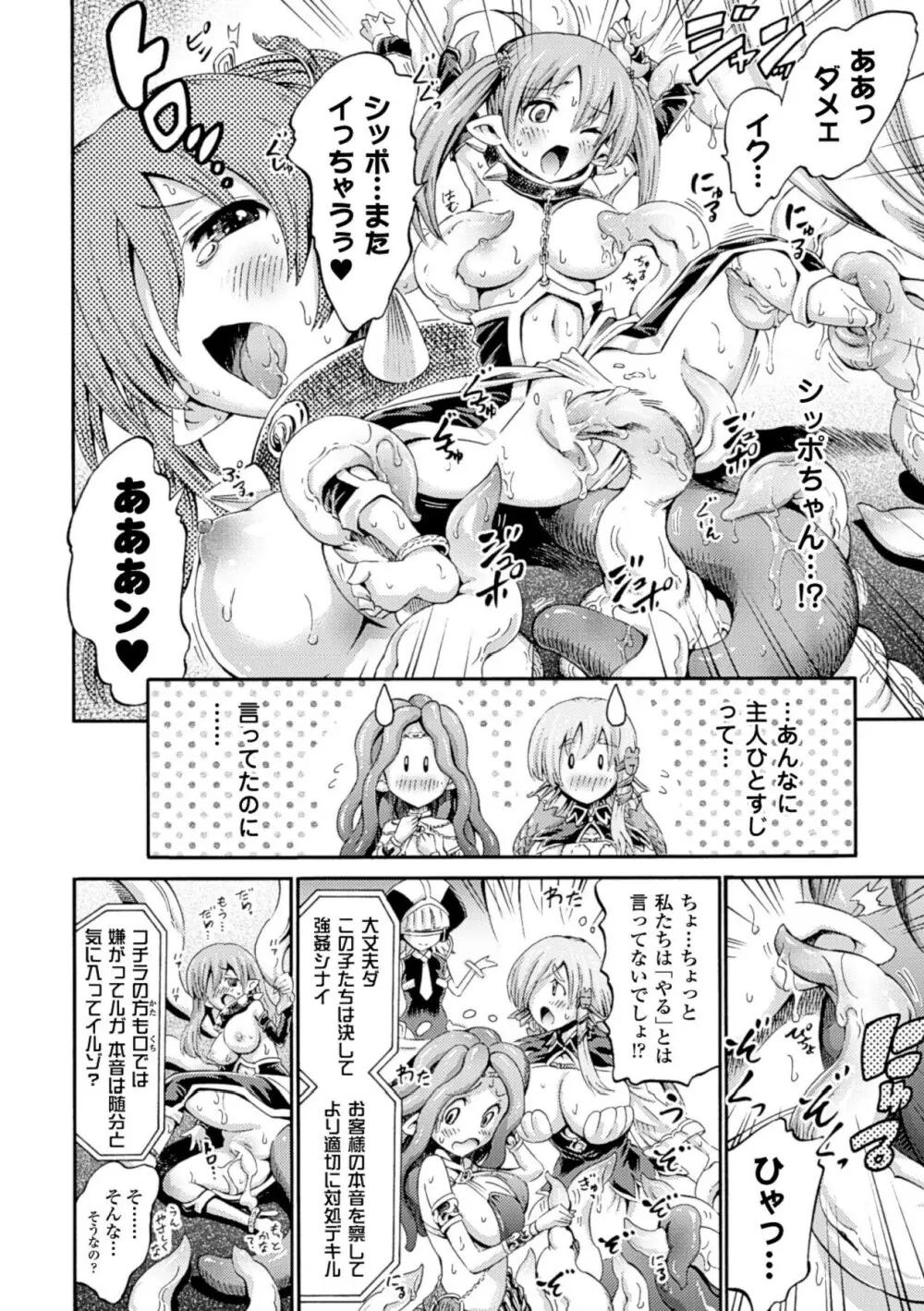 ヴィーナスガーデン～非現実乙女と出会える街～ Page.156