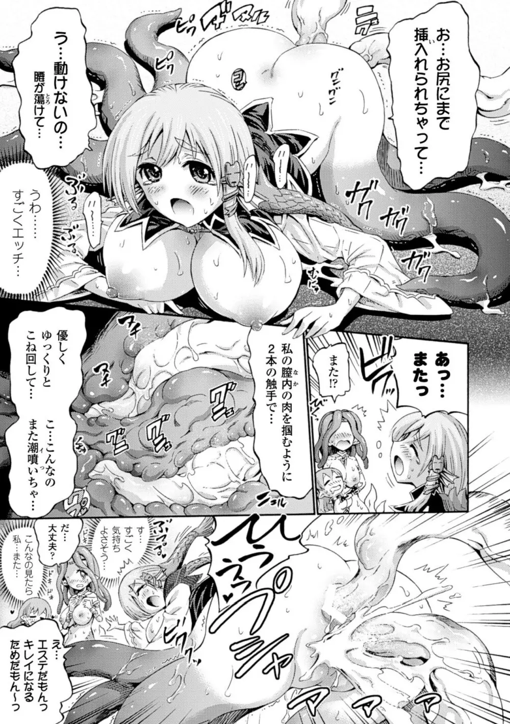 ヴィーナスガーデン～非現実乙女と出会える街～ Page.161