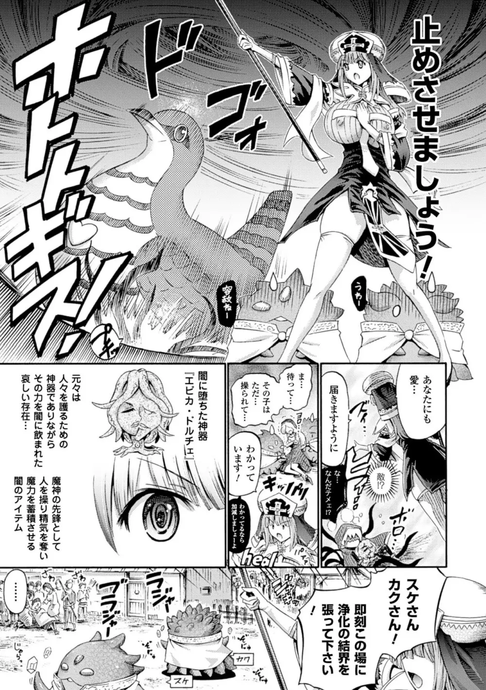 ヴィーナスガーデン～非現実乙女と出会える街～ Page.167