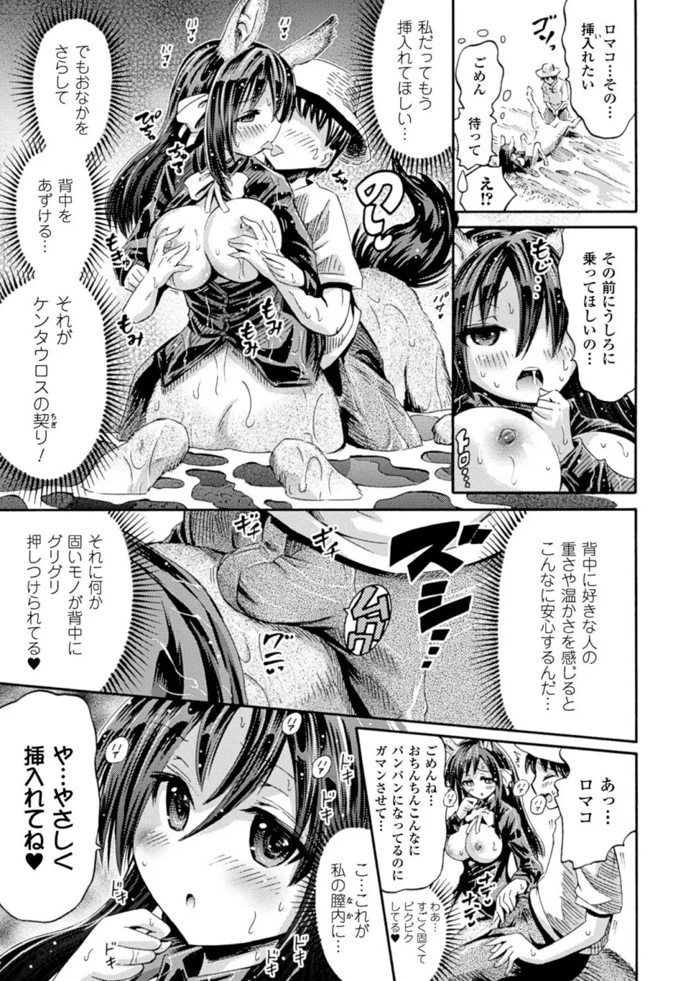 ヴィーナスガーデン～非現実乙女と出会える街～ Page.17