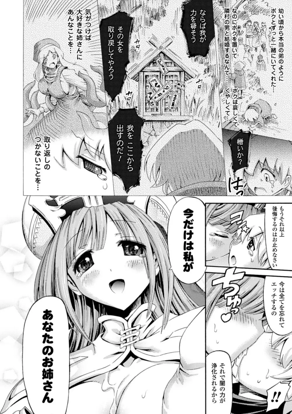 ヴィーナスガーデン～非現実乙女と出会える街～ Page.176