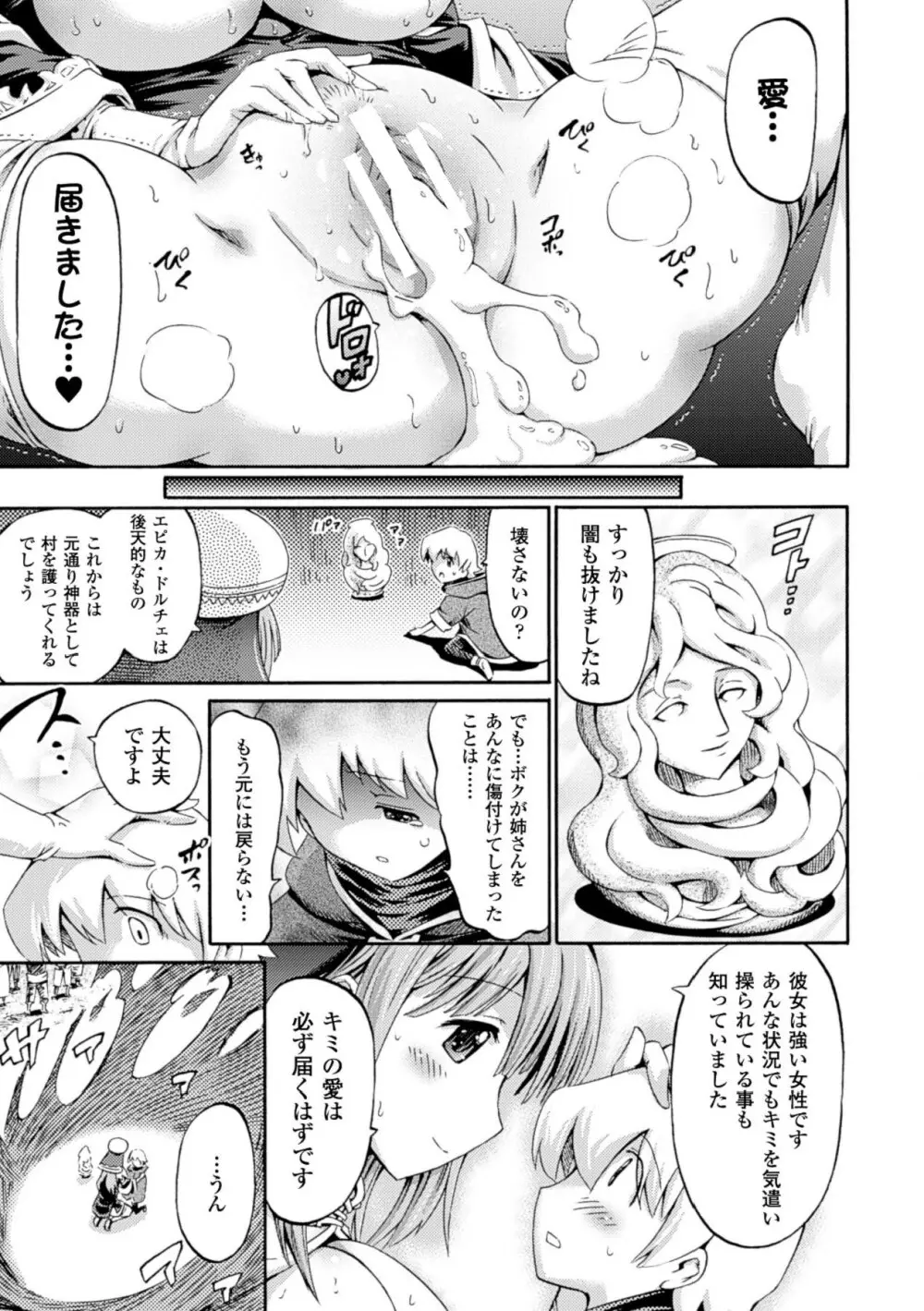 ヴィーナスガーデン～非現実乙女と出会える街～ Page.183