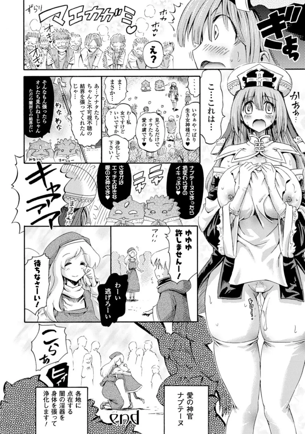 ヴィーナスガーデン～非現実乙女と出会える街～ Page.184