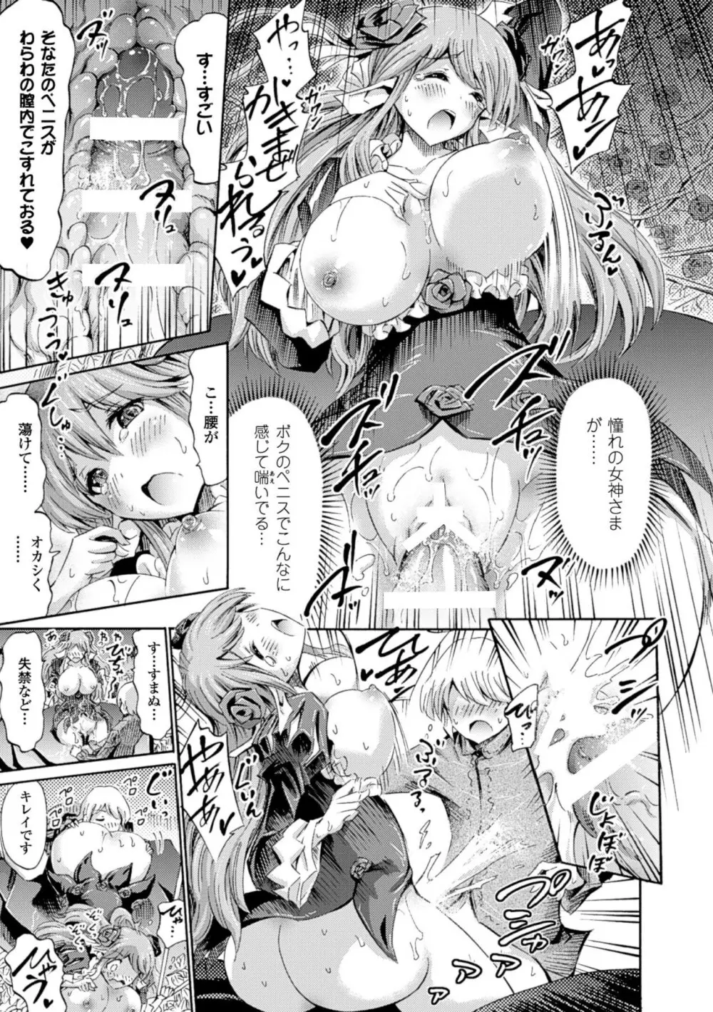 ヴィーナスガーデン～非現実乙女と出会える街～ Page.43