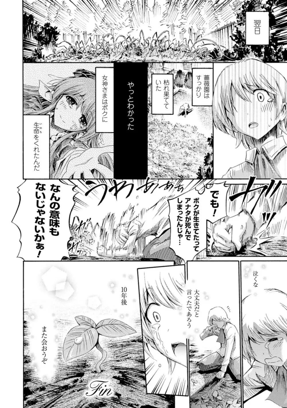 ヴィーナスガーデン～非現実乙女と出会える街～ Page.48