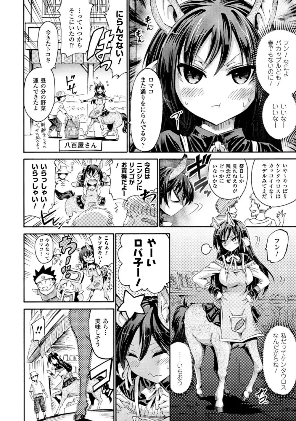 ヴィーナスガーデン～非現実乙女と出会える街～ Page.6