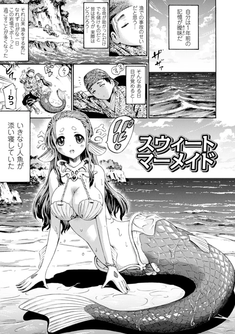 ヴィーナスガーデン～非現実乙女と出会える街～ Page.71