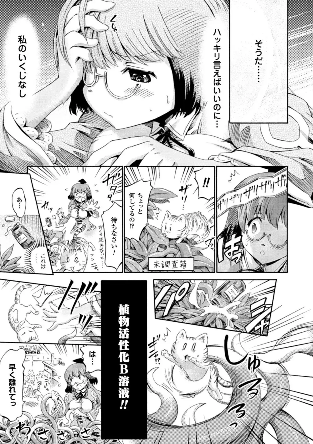 ヴィーナスガーデン～非現実乙女と出会える街～ Page.91