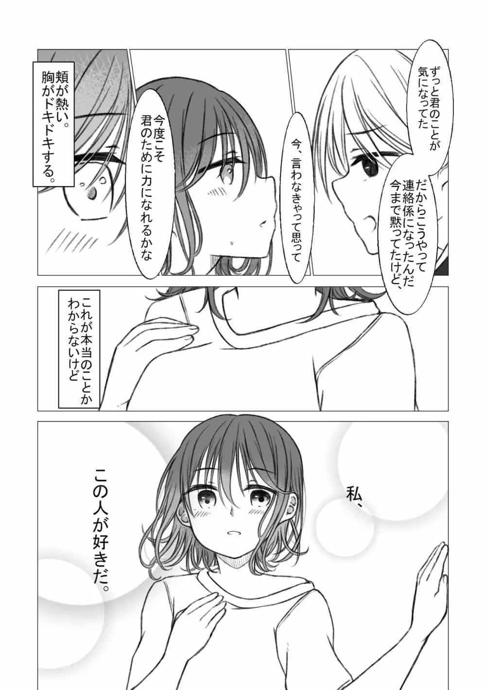 恋するちん子はまだ夢のなか Page.12